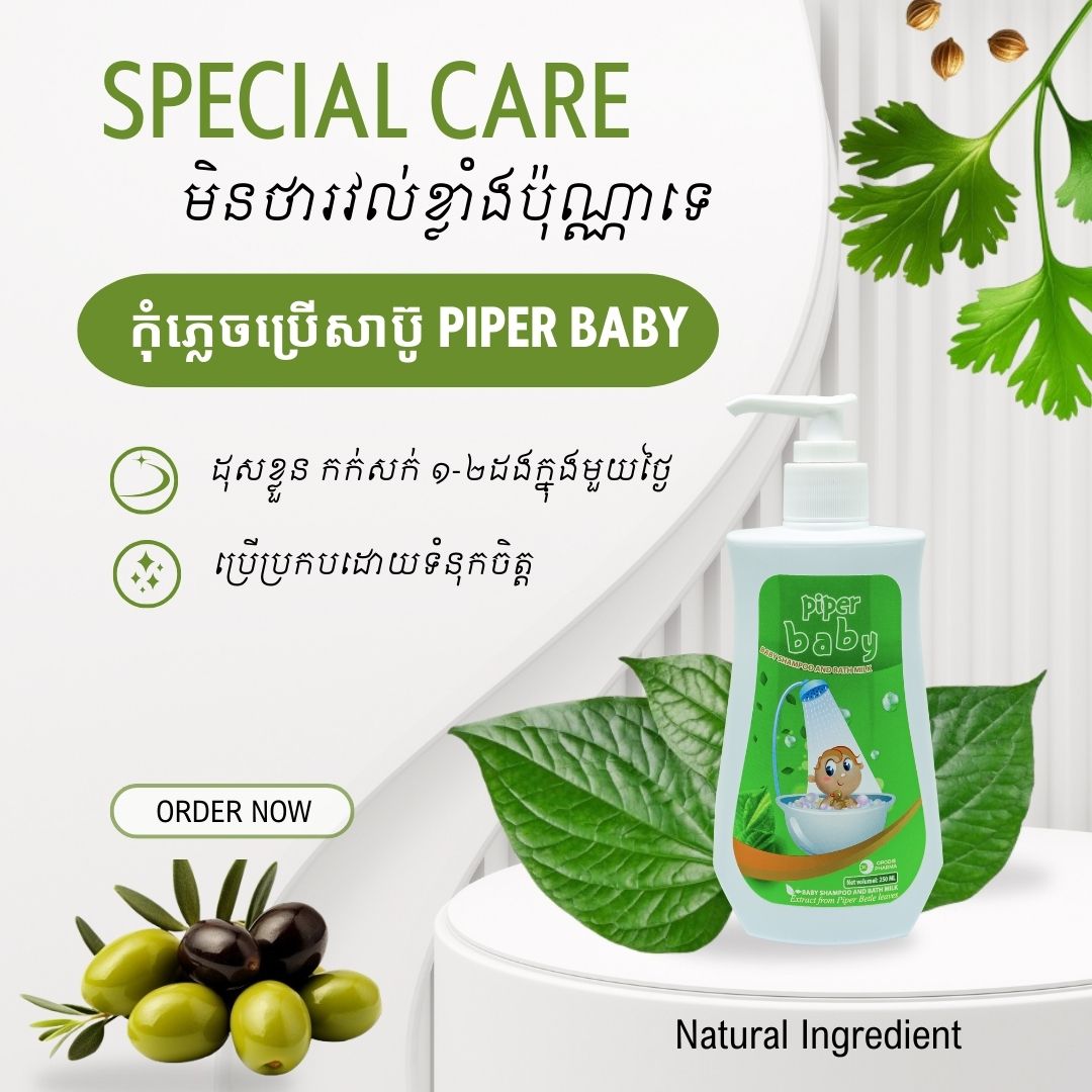 Piper Baby Body Wash & Shampoo 250ml