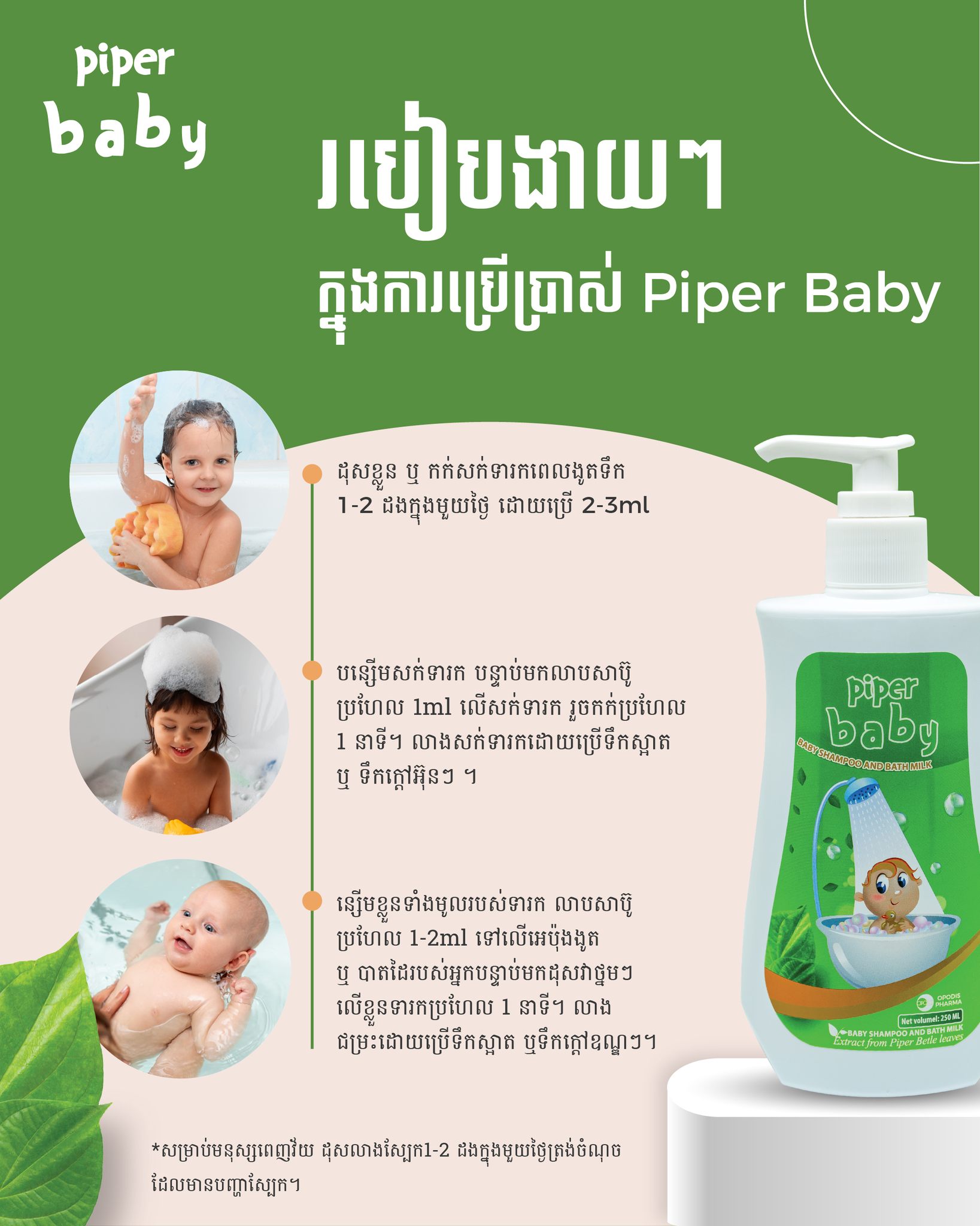 Piper Baby Body Wash & Shampoo 250ml